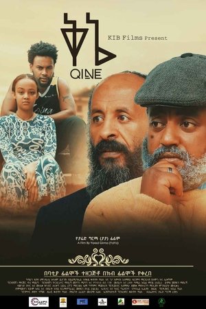Kine (ቅኔ)