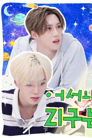 [Ding!] Earthlings' baby diary | EP.21