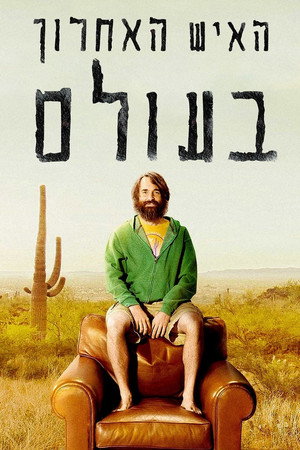 האיש האחרון בעולם