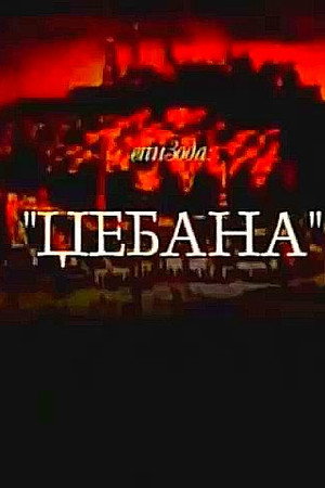 Džebana