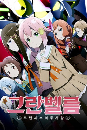 그란벨름