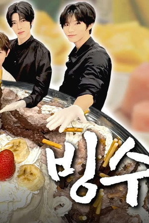 A Famous Shaved Ice Spot in Wangsimni, Seongdong-gu, Where the Staff Eat All the Toppings