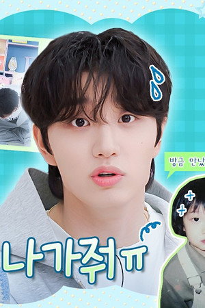 Kim Jaewon | But We Were Getting Along So Well…🥺
