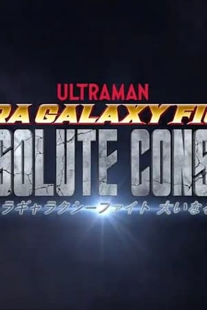 Ultra Galaxy Fight The Absolute Conspiracy