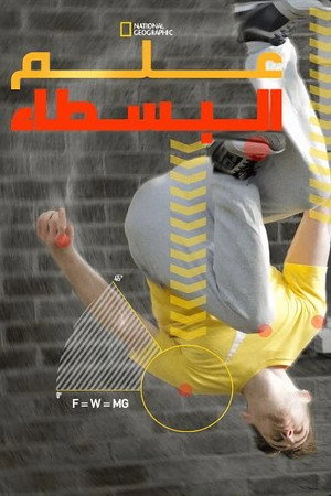 علم البسطاء