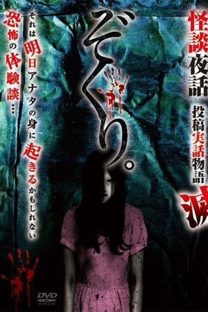 Zokuri. Kaidan Yowa Toukou Jitsuwa Monogatari Horobi