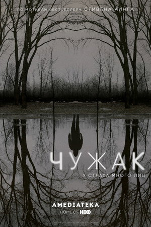 Чужак
