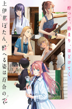 Botan Kamiina Fully Blossoms When Drunk