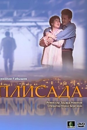 Плисада