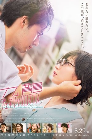 九龍ジェネリックロマンス