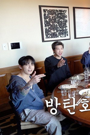 BTS Dinner Party 2.0