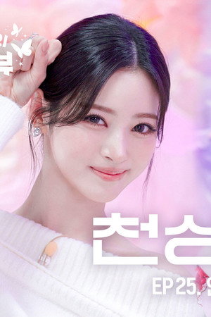 Sana’s Fridge Interview: Anna (MEOVV)