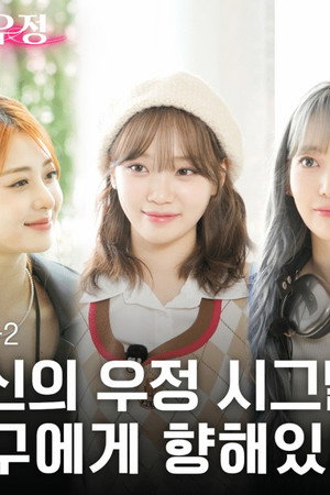 EP.40.2 [EXChange Friend]