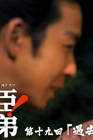 Episode 19