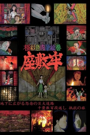 Zashikiro