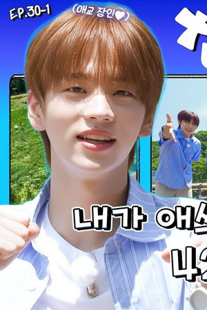 TWS in Yeoncheon (EP. 30-1)