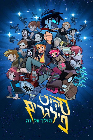 סקוט פילגרים הולך על זה