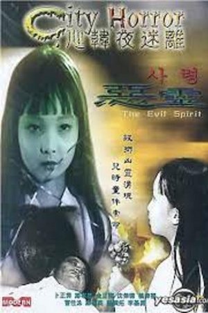 City Horror: The Evil Spirit