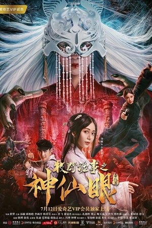 Mystery Of Muye: The Eyes of the God