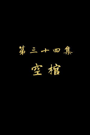 Episode 34