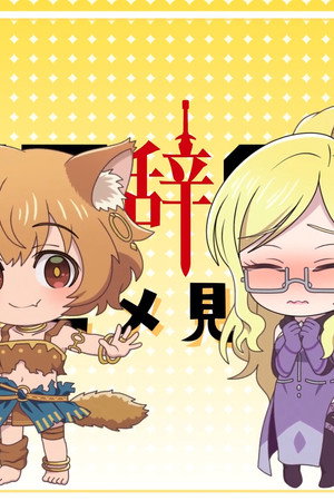 Yuusha, Yamemasu Puchi Hiroma #3