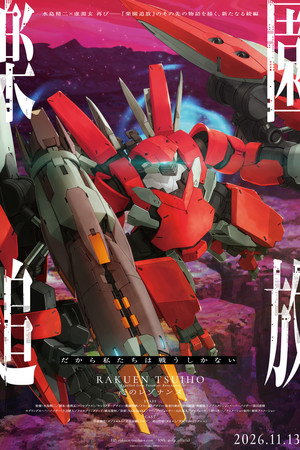 Liberated from Paradise: Resonance of the Heart