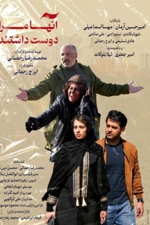 آن ها مرا دوست داشتند