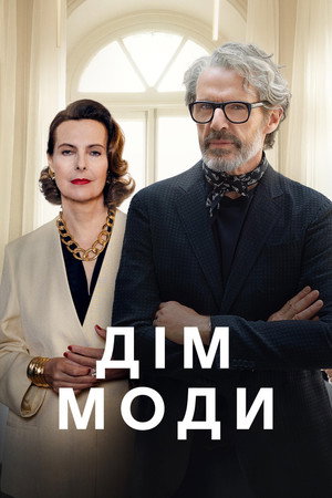 Дім моди
