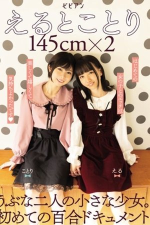 BBAN-379 Eto Kotori 145cm X 2 Two Naive Little Girls. The First Lily Document