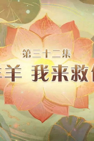 Episode 32