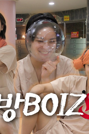 Jjimjilbang BOIZ