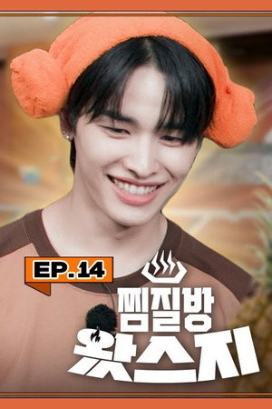 EP.14 NEXZ at Jjimjilbang #2