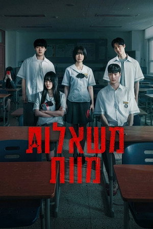 משאלות מוות