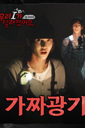EP.8 I told you not to trust anyone! Horror Special #2