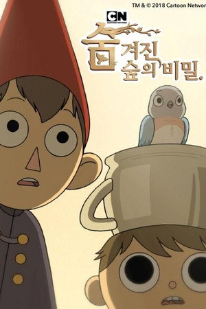 숨겨진 숲의 비밀