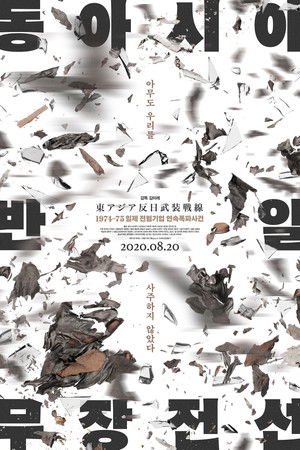 Looking for the Wolf: East Asia Anti-Japan Armed Front