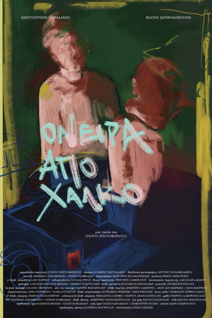 Όνειρα από Χαλκό