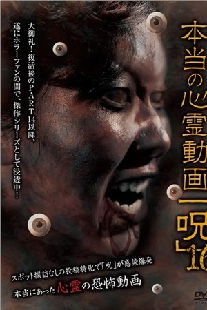 Hontō no Shinrei Dōga 'Noroi' 16