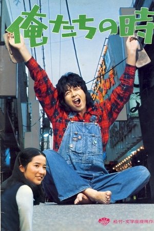 Oretachi no toki