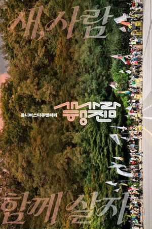 The bird-people’s march