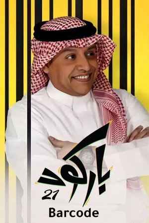 باركود