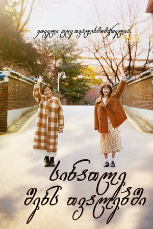 눈이 부시게