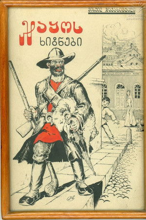 Jako's Guests (Dublicate)