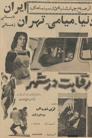 Reqabat Dar Shahr