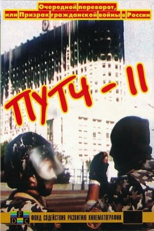 Coup-2: Yet Another Uprising or the Shadow of Civil War