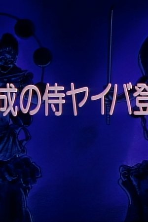 episode