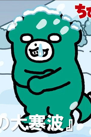 Monster Island's Monster Cold Wave