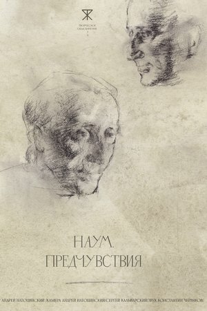 Naum. Premonitions