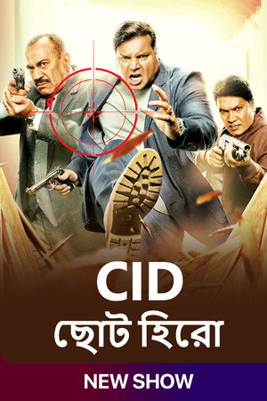 सीआईडी