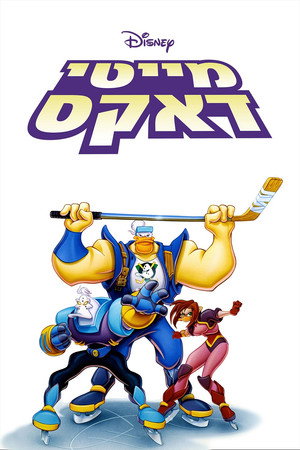 מייטי דאקס